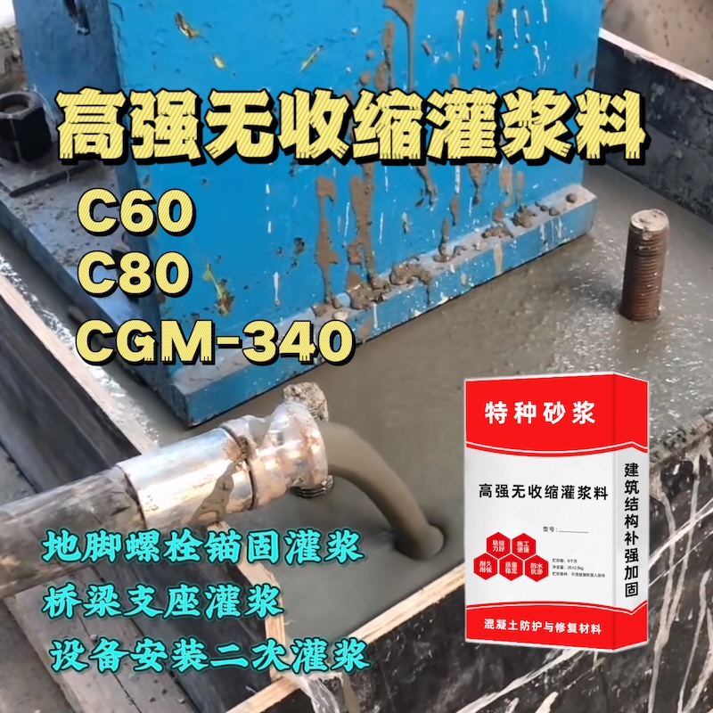 东宁灌浆料施工需要振捣吗？